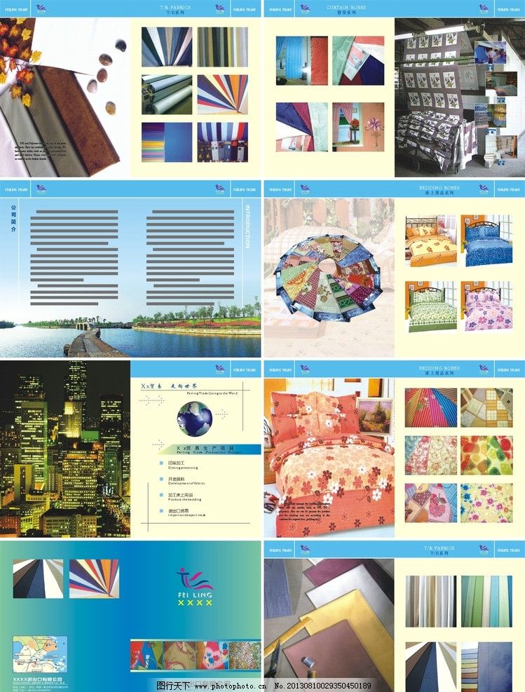 纺织品外贸公司宣传册